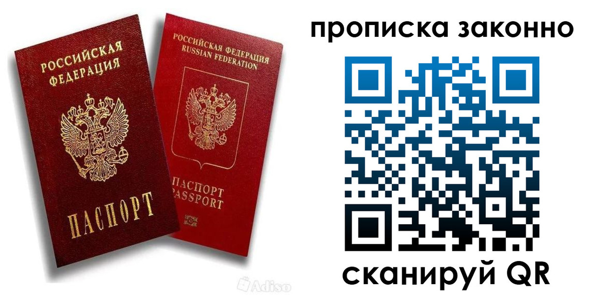 прописка законно в Лакинске